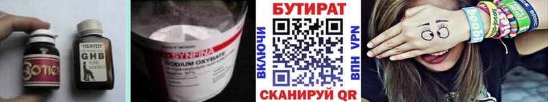 купить   Бавлы  Бутират 1.4BDO 